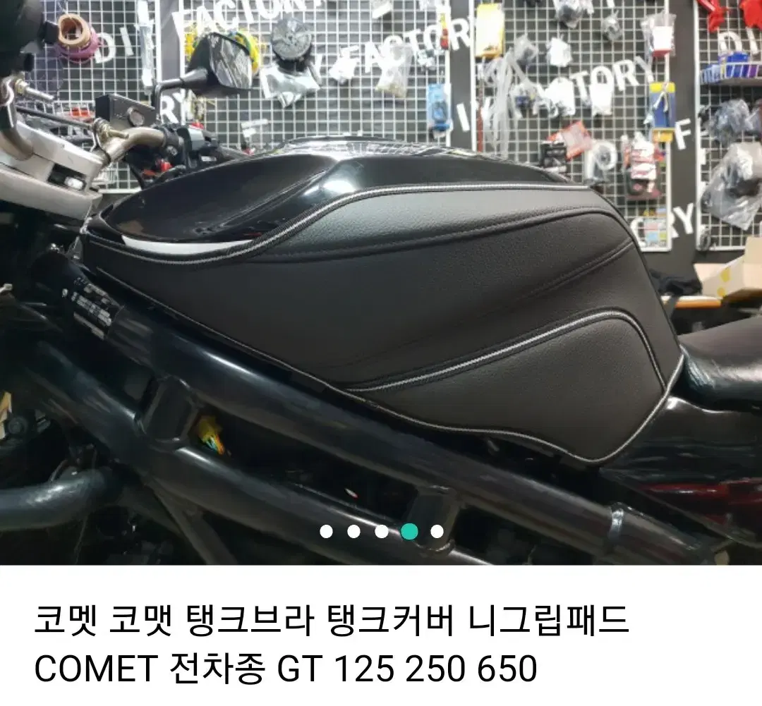 코멧 125 250 650  COMET 탱크브라 탱크커버 신품